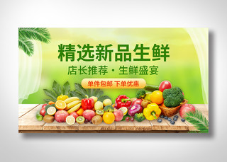 绿色生鲜果蔬水果蔬菜banner